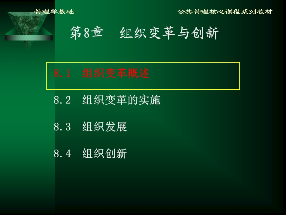 第8章组织变革与创新概要课件.ppt_第2页