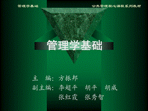 第8章组织变革与创新概要课件.ppt