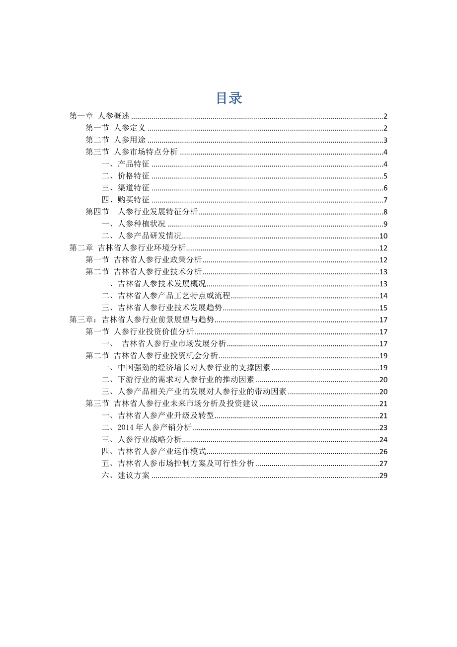 吉林省人参行业调研报告.doc_第2页