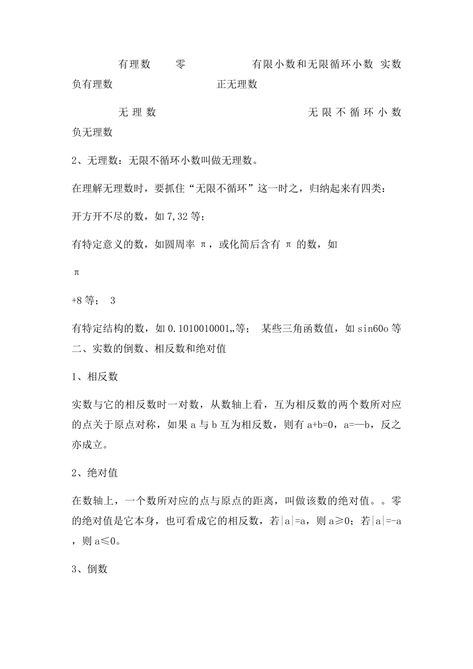 北师大《数学》知识点总.docx_第2页