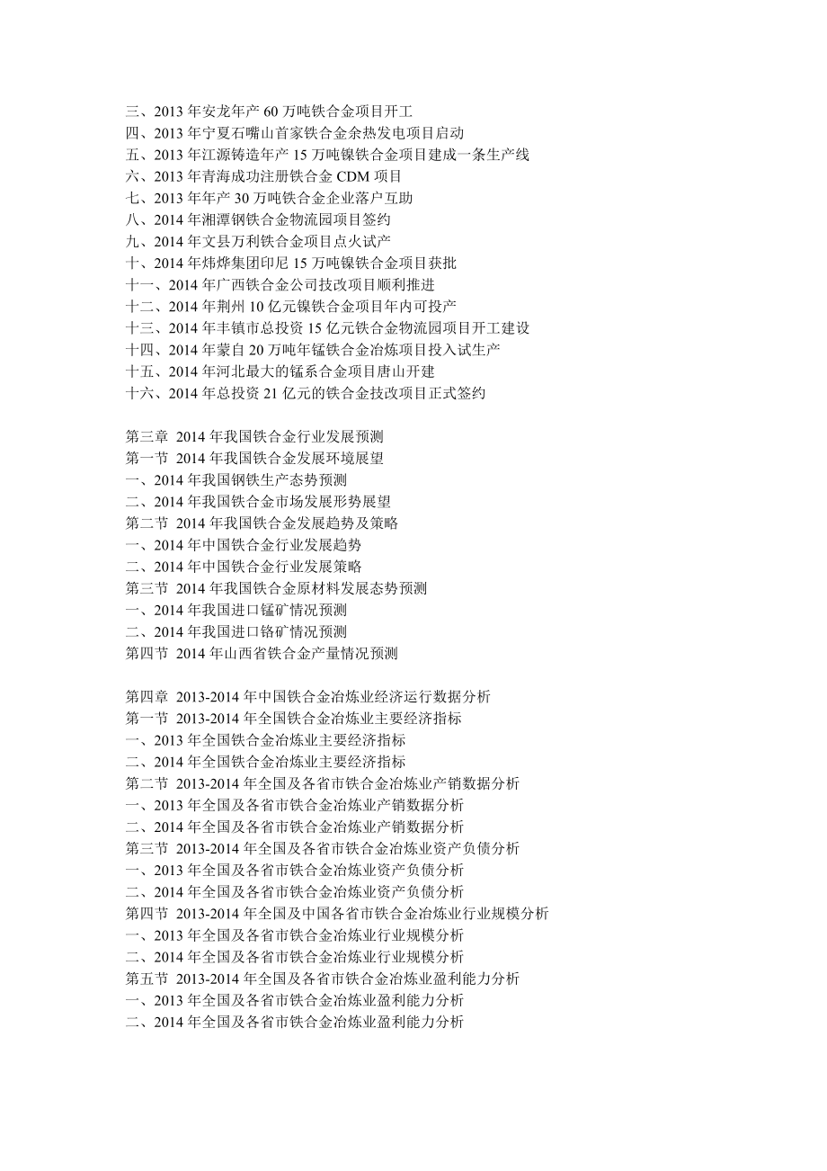 2020中国铁合金行业深度调研及发展趋势分析报告.doc_第2页