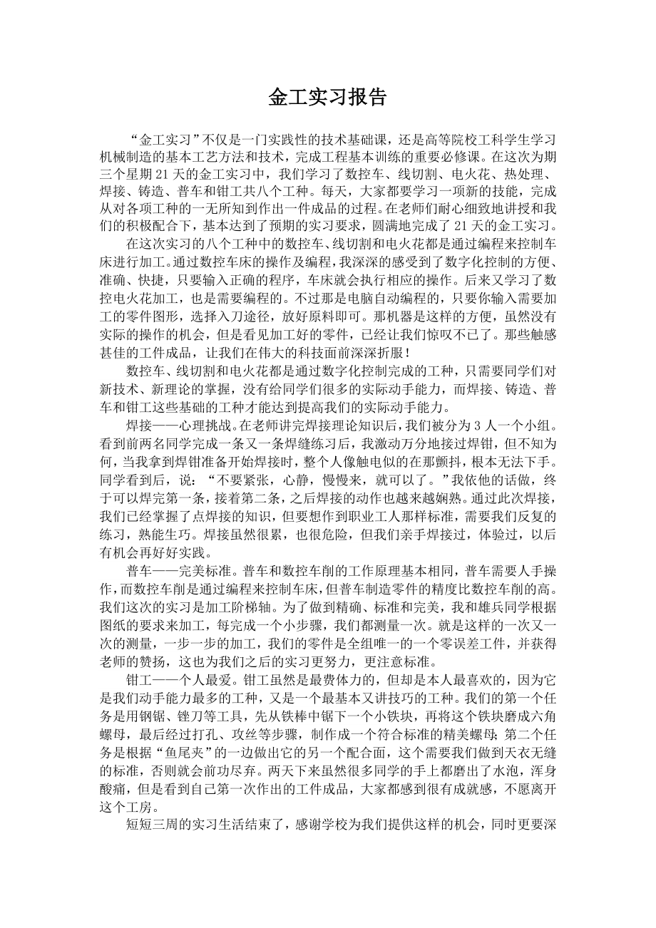 实习报告2.doc_第1页