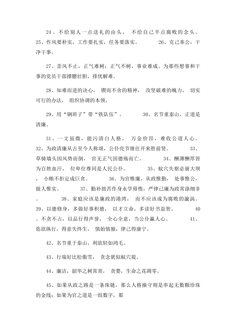 勤政廉政座右铭.docx_第2页