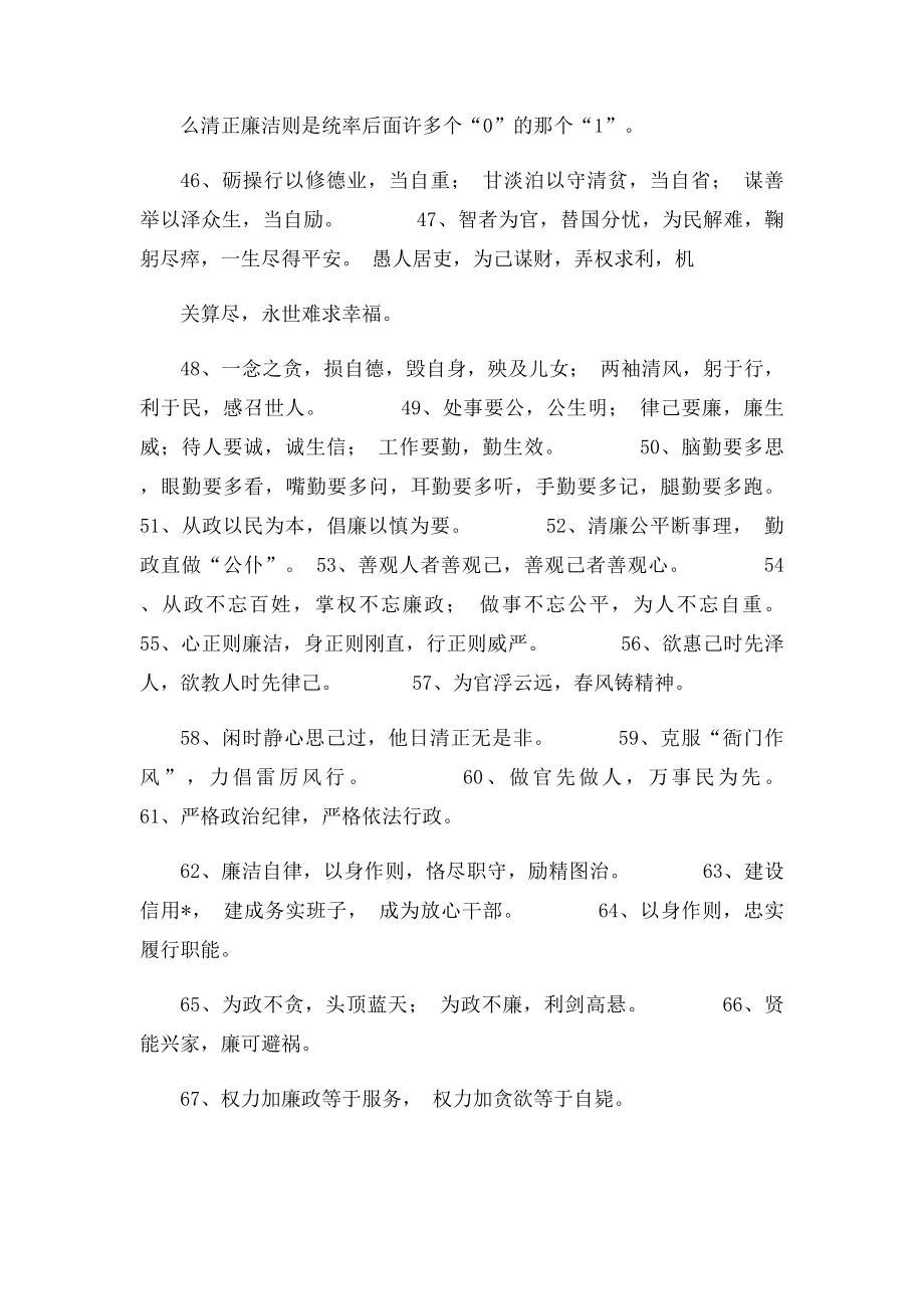 勤政廉政座右铭.docx_第3页