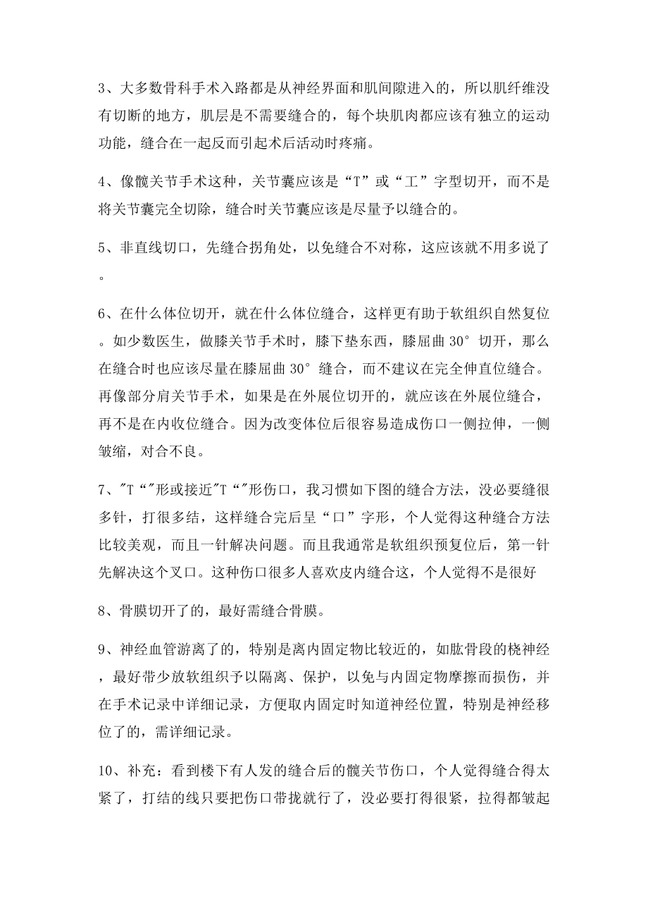 伤口缝合原则技巧及注意事项.docx_第2页