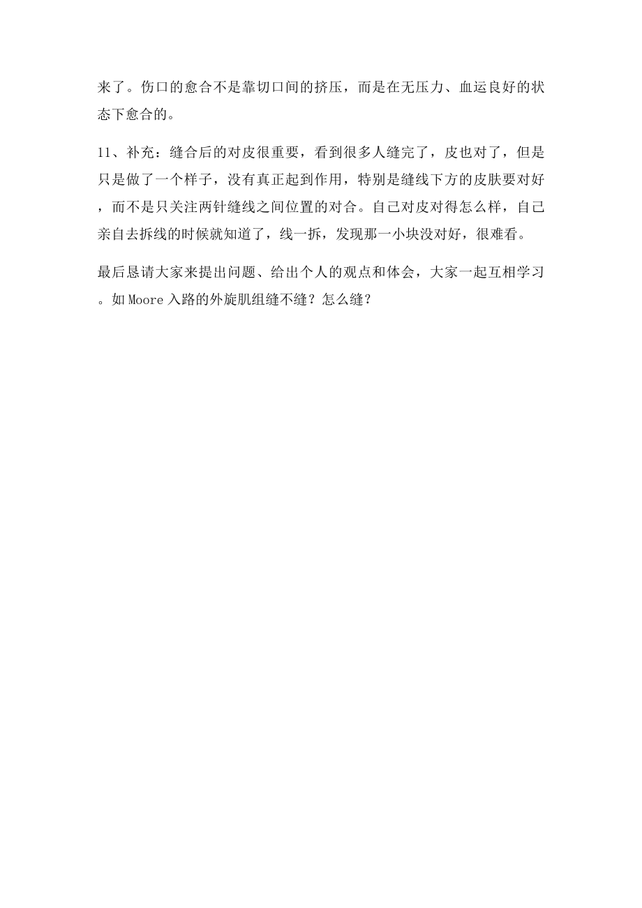 伤口缝合原则技巧及注意事项.docx_第3页