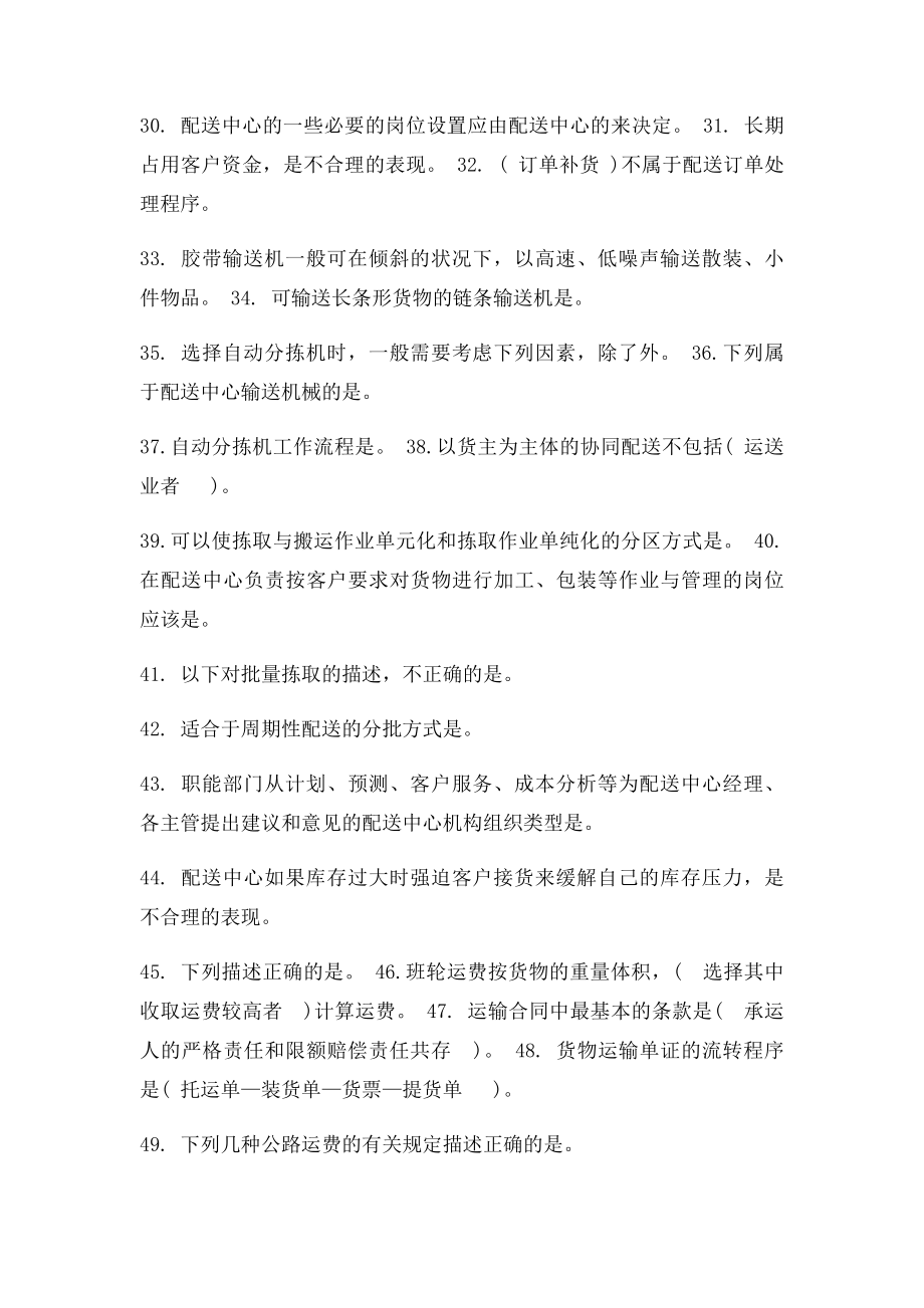 仓储与配送管理.docx_第3页