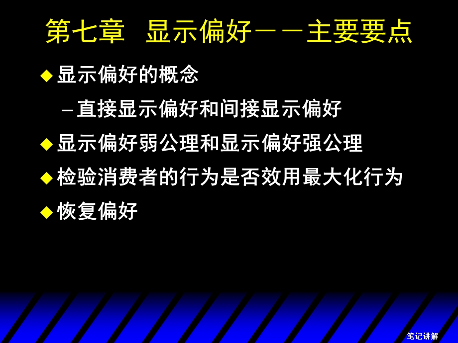 第讲显示偏好课件.ppt_第1页