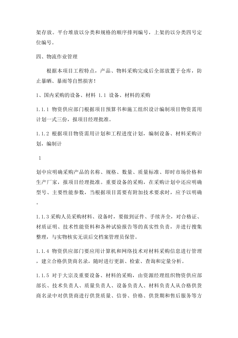 物流仓储方案.docx_第2页