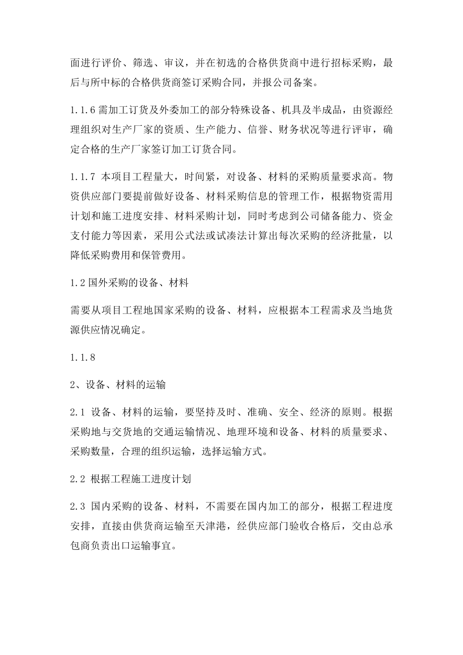 物流仓储方案.docx_第3页