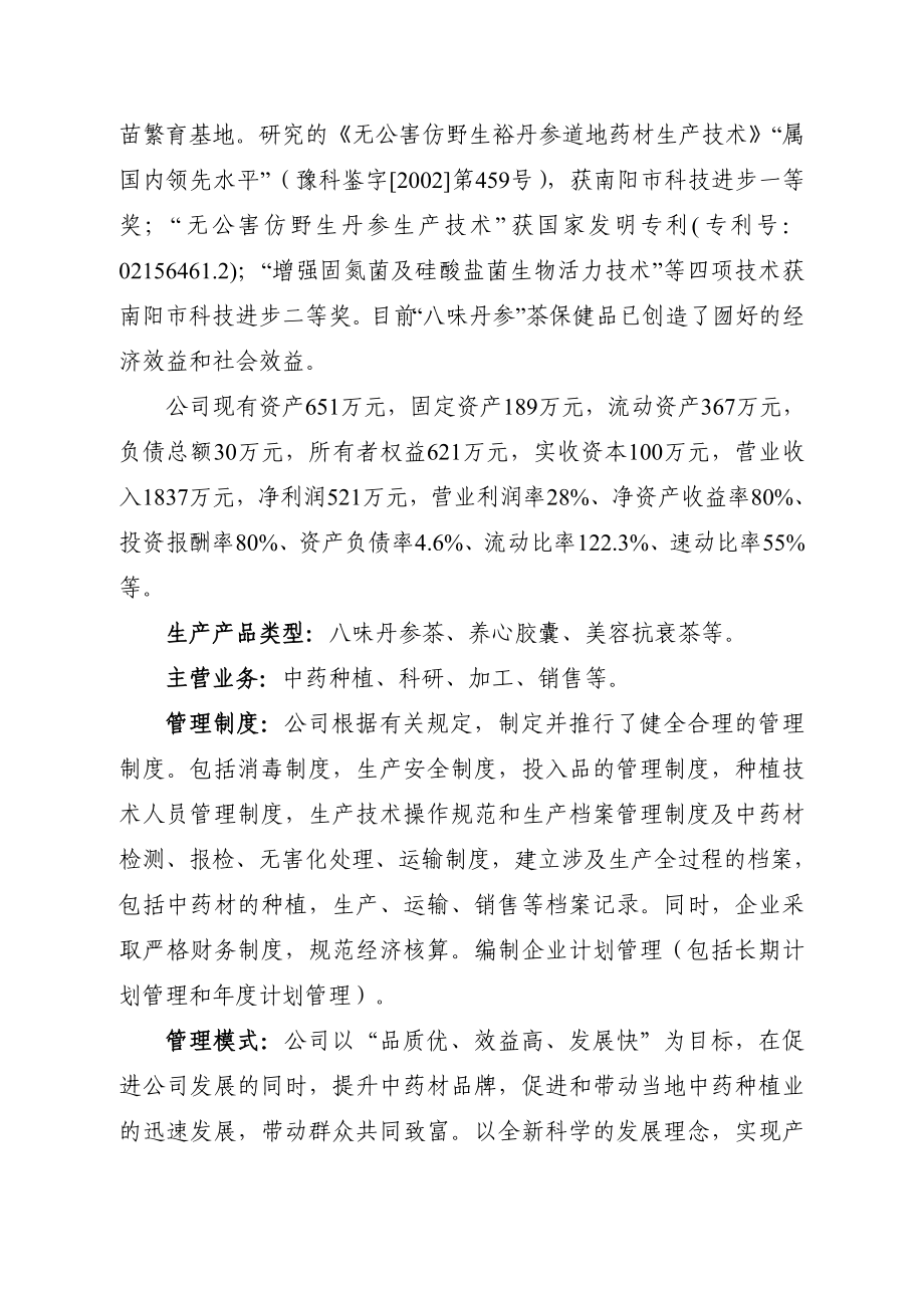 裕丹参产业化深加工扩建项目可行性研究报告.doc_第2页