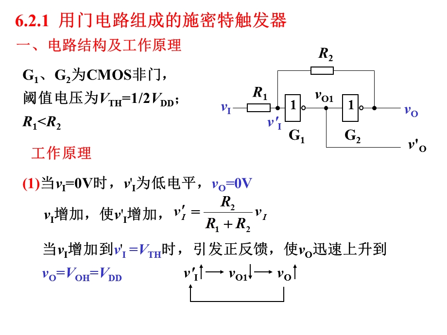 第6章脉冲波形的产生与整形a课件.ppt_第3页