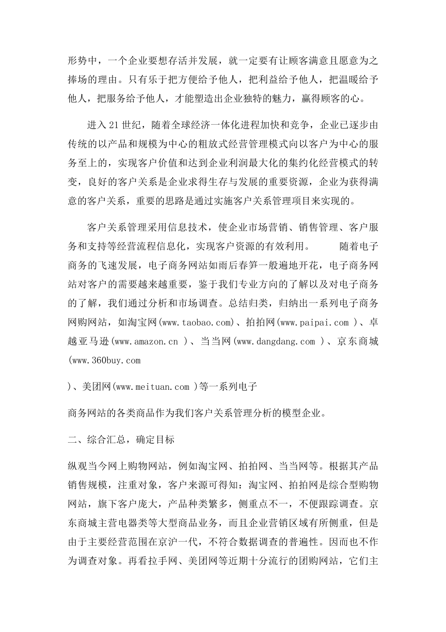 客户关系管理分析报告.docx_第2页