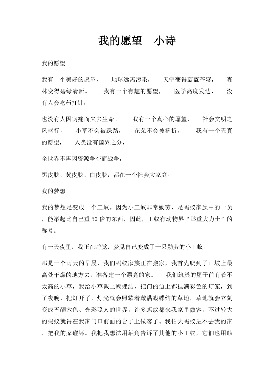 我的愿望小诗.docx_第1页