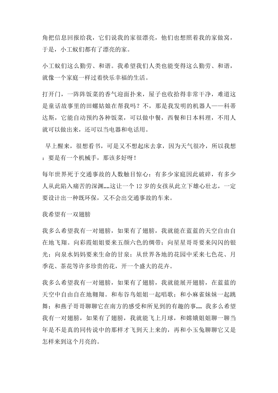 我的愿望小诗.docx_第2页