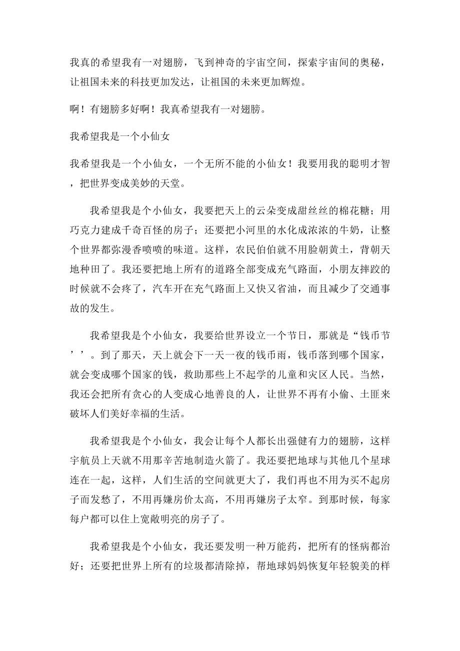 我的愿望小诗.docx_第3页