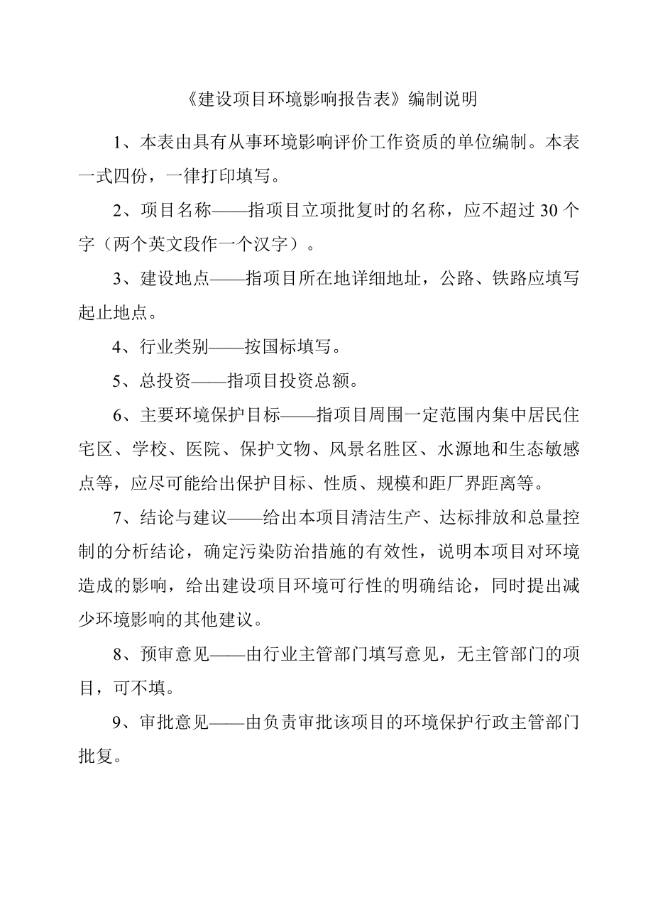 环境影响评价报告公示：农民经济适用房一环评公众参与环评报告.doc_第2页