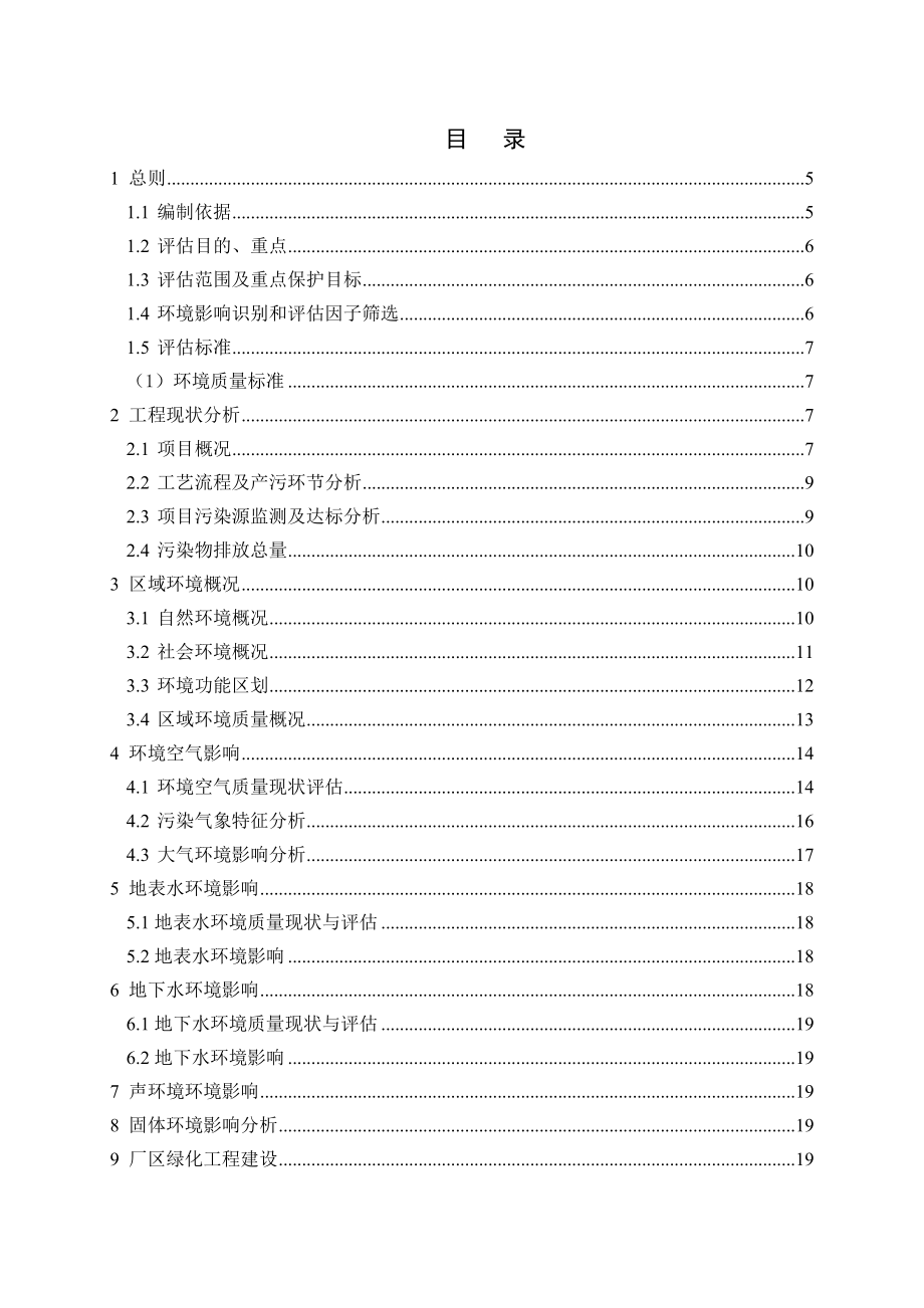 环境影响评价报告公示：农民经济适用房一环评公众参与环评报告.doc_第3页