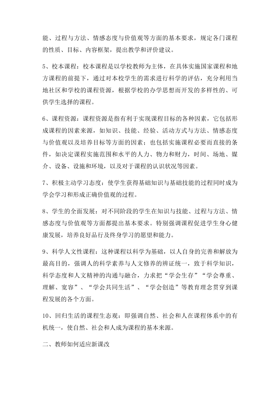 教师校本培训讲座材料.docx_第2页