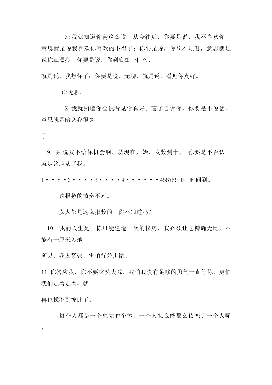 《致青春》电影经典语录.docx_第2页