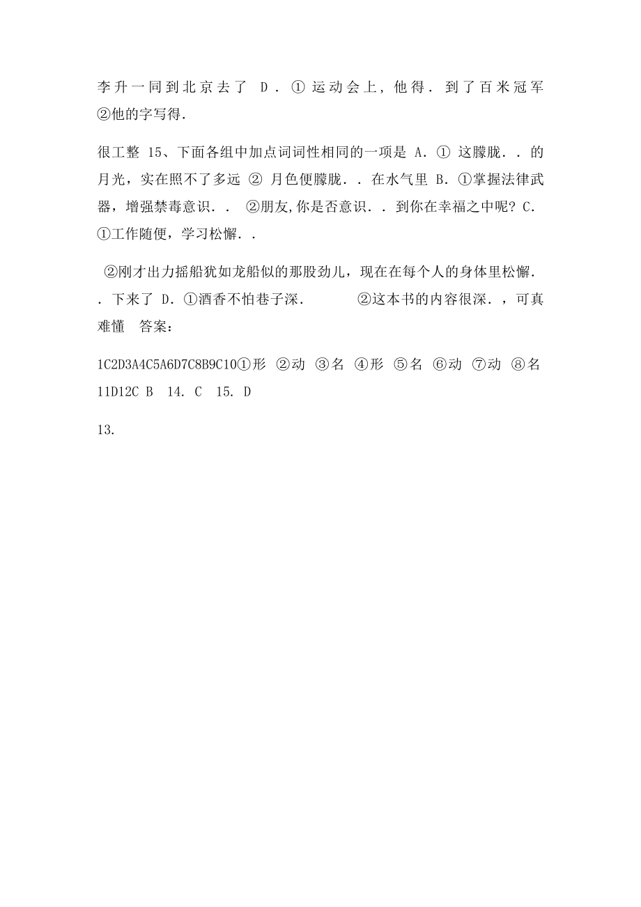 汉语词性练习题.docx_第3页