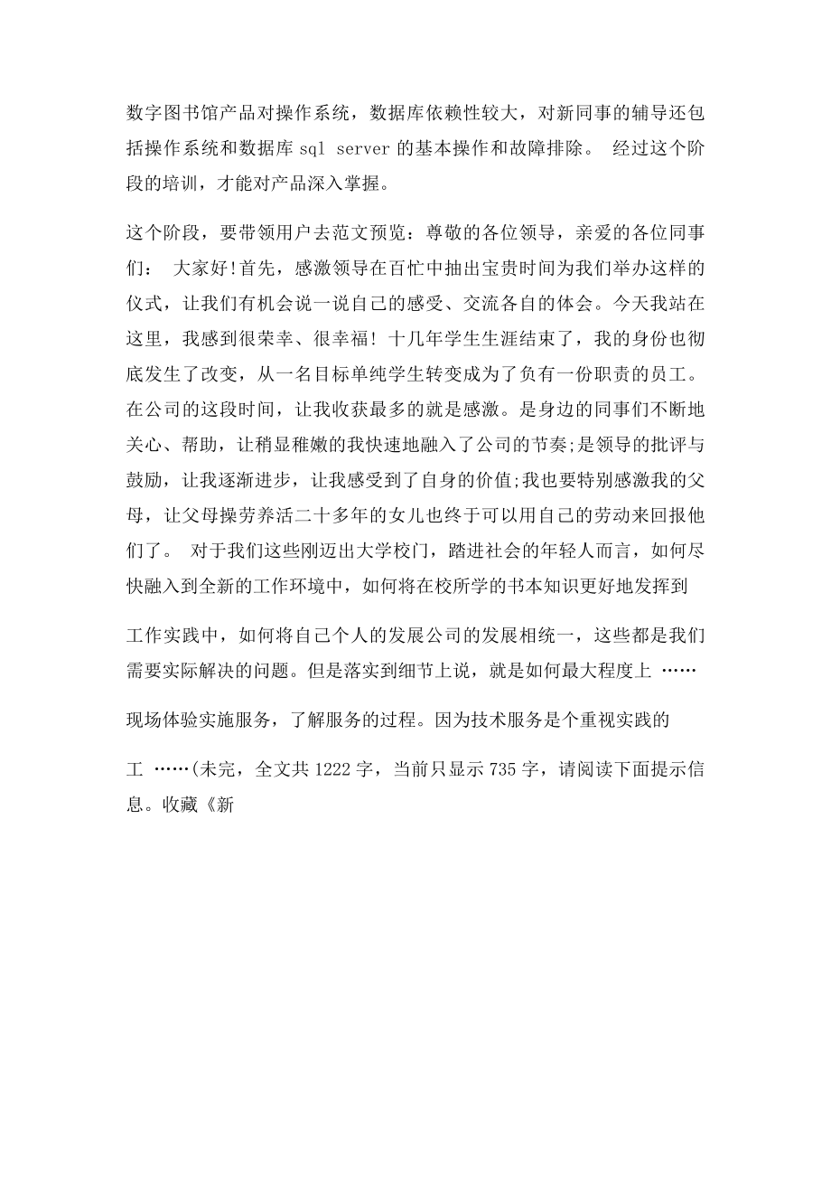 发言稿公司员工座谈会发言稿.docx_第2页