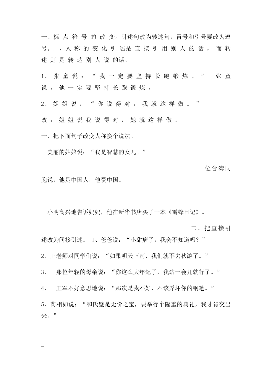 拟人句答案.docx_第3页