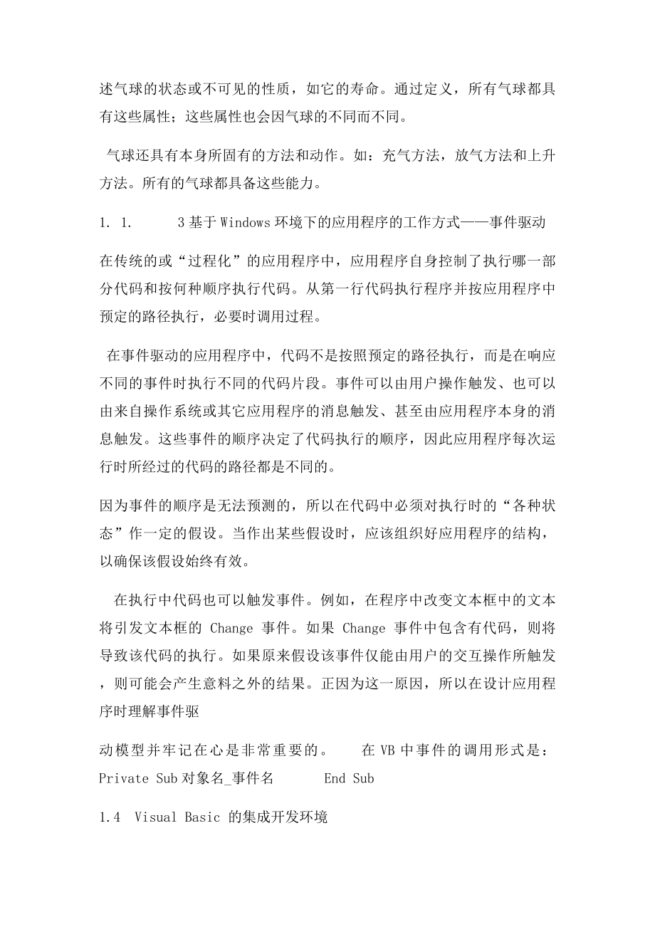 vb各章知识点总结.docx_第2页