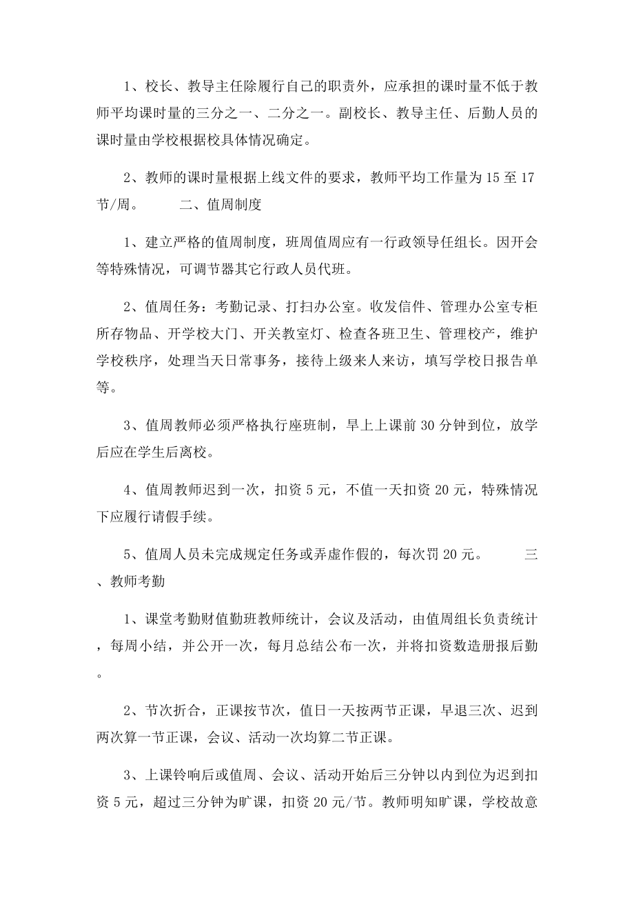 学校教育教学管理制度.docx_第3页