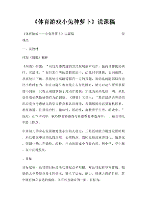 《体育游戏小兔种萝卜》说课稿.docx