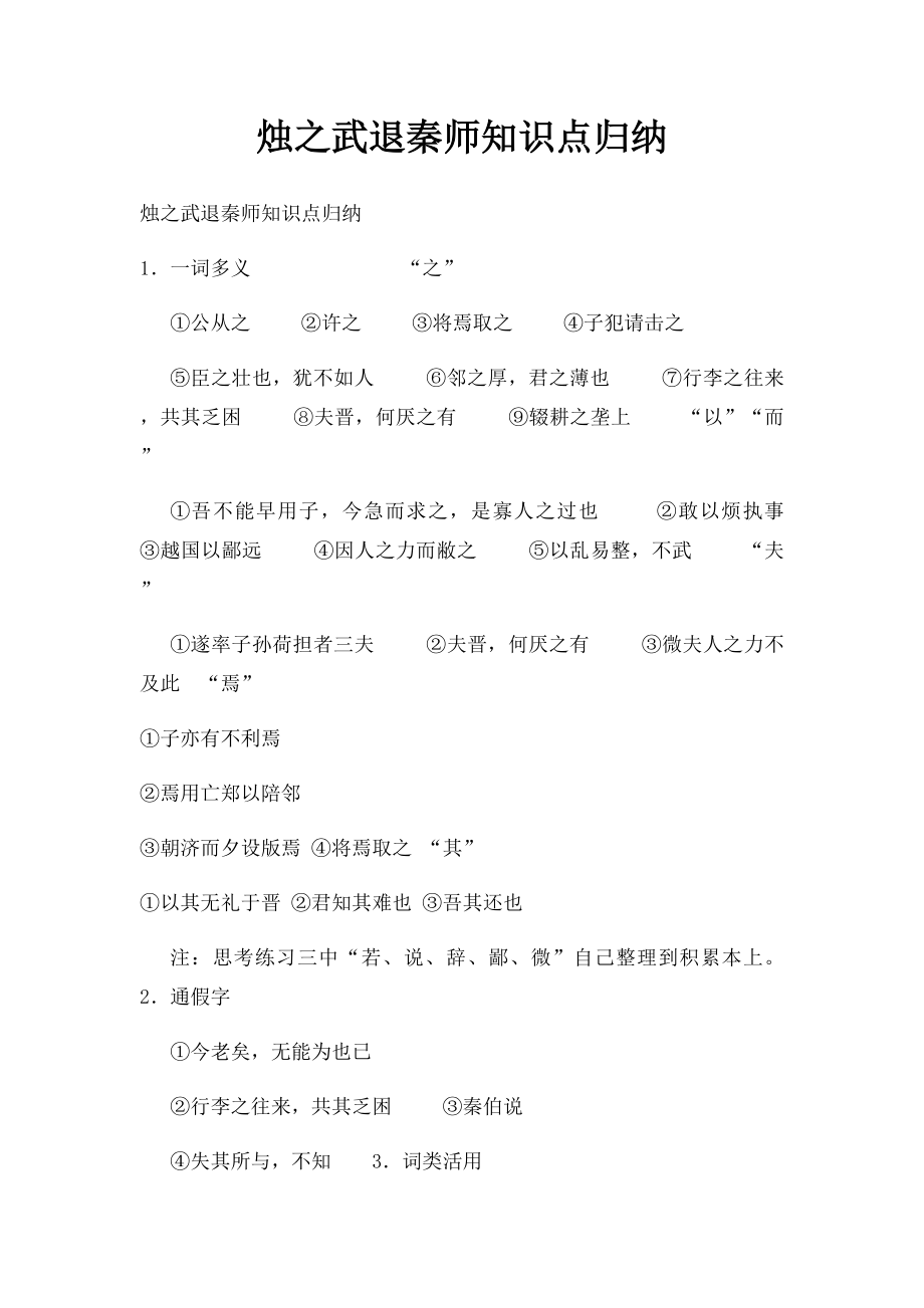 烛之武退秦师知识点归纳.docx_第1页