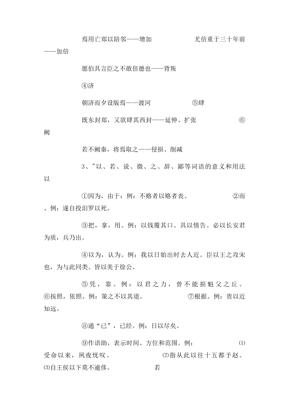 烛之武退秦师知识点归纳.docx_第3页