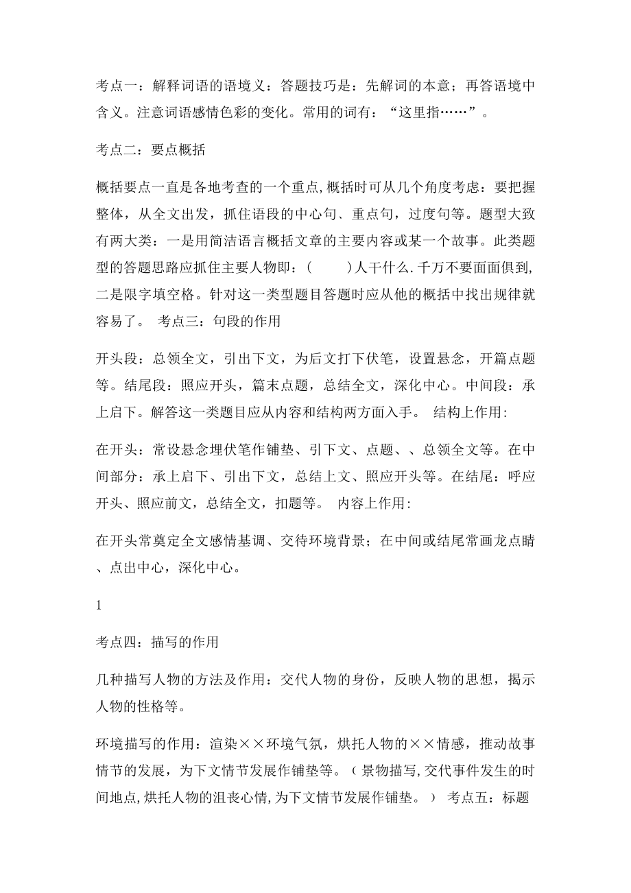 初中现代文阅读专题复习教案.docx_第2页