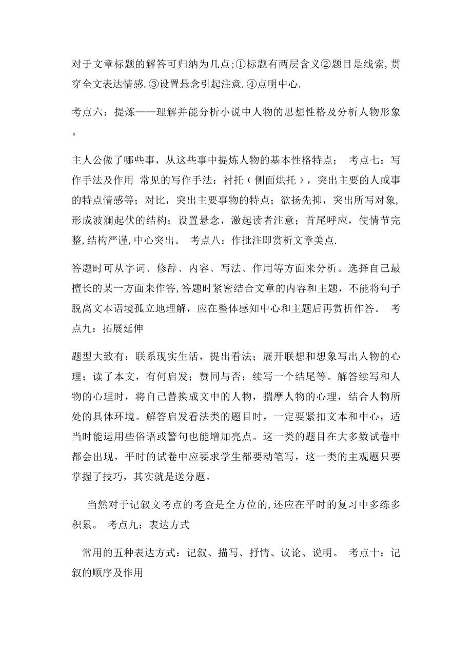 初中现代文阅读专题复习教案.docx_第3页