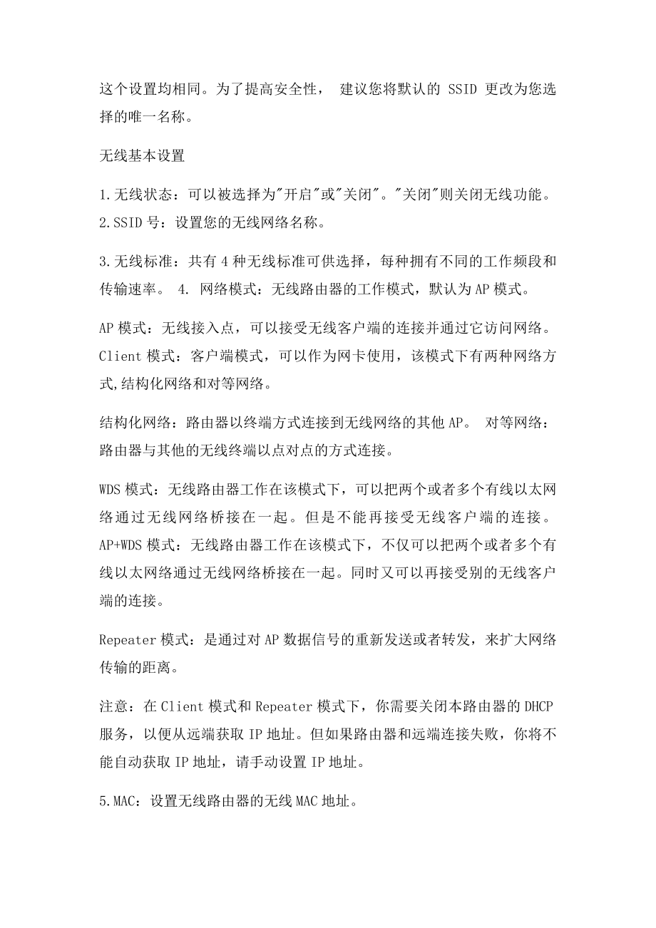 无线路由器常见设置详解.docx_第2页