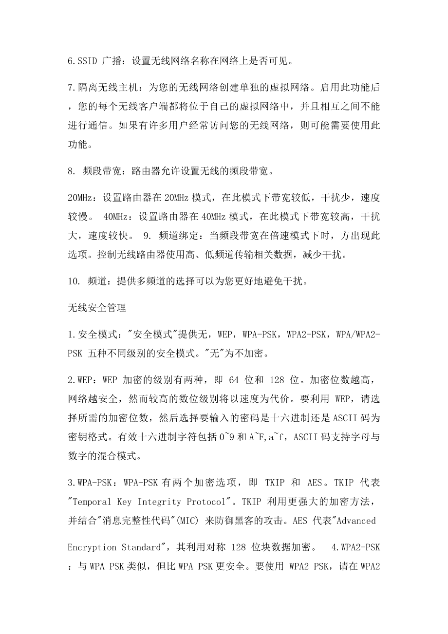 无线路由器常见设置详解.docx_第3页