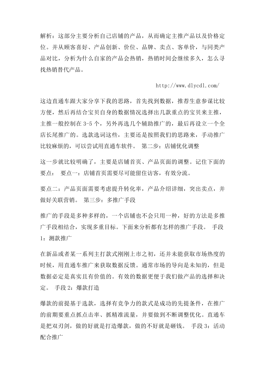 淘宝代运营的推广方法.docx_第2页