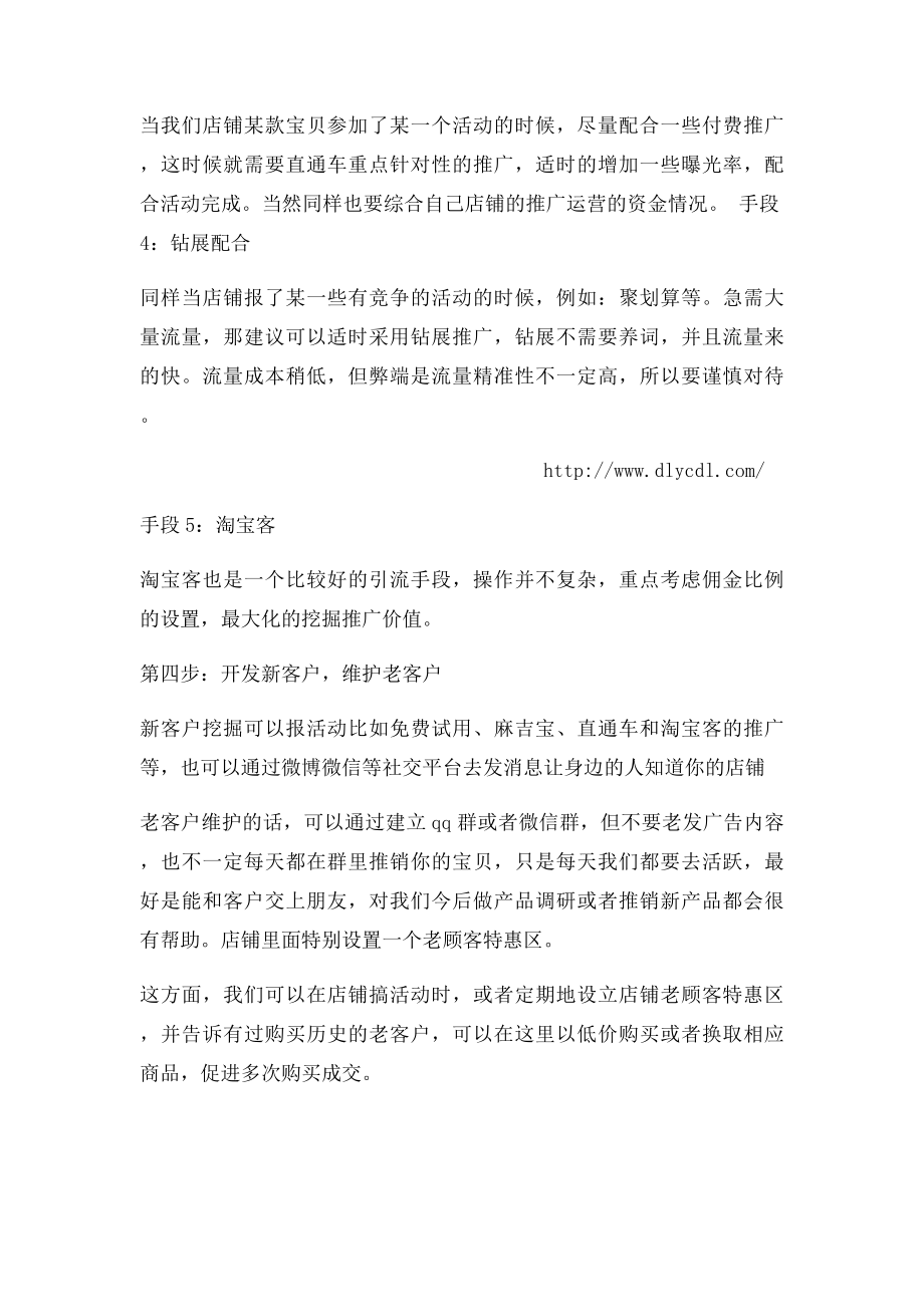 淘宝代运营的推广方法.docx_第3页