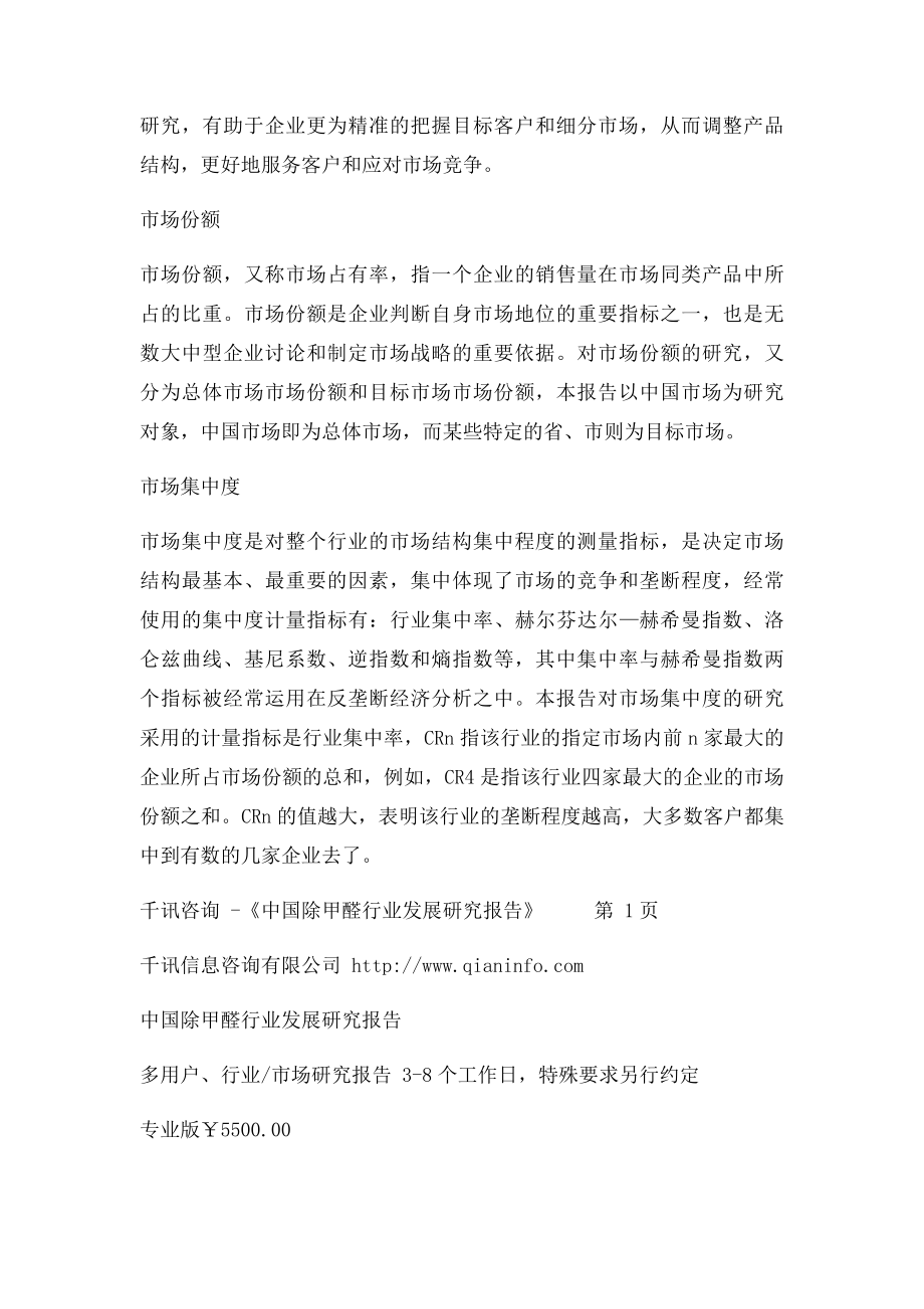 中国除甲醛行业发展研究报告.docx_第2页