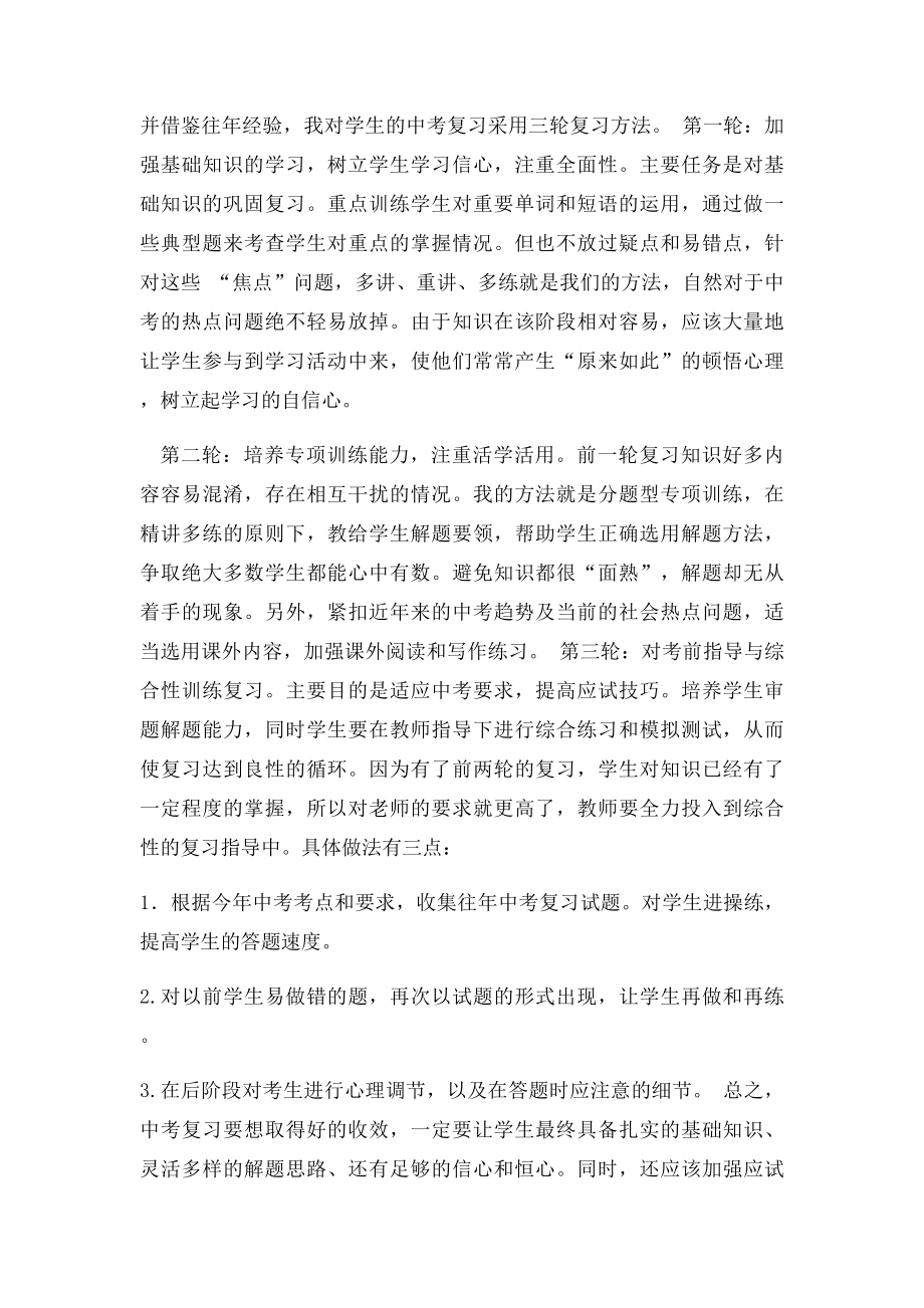 九年级英语备考发言稿.docx_第2页