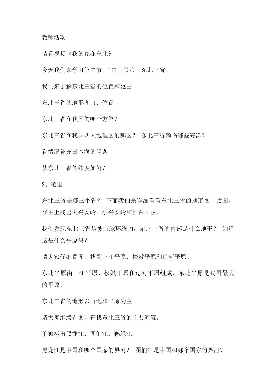 62白山黑水东北三省教学设计.docx_第3页