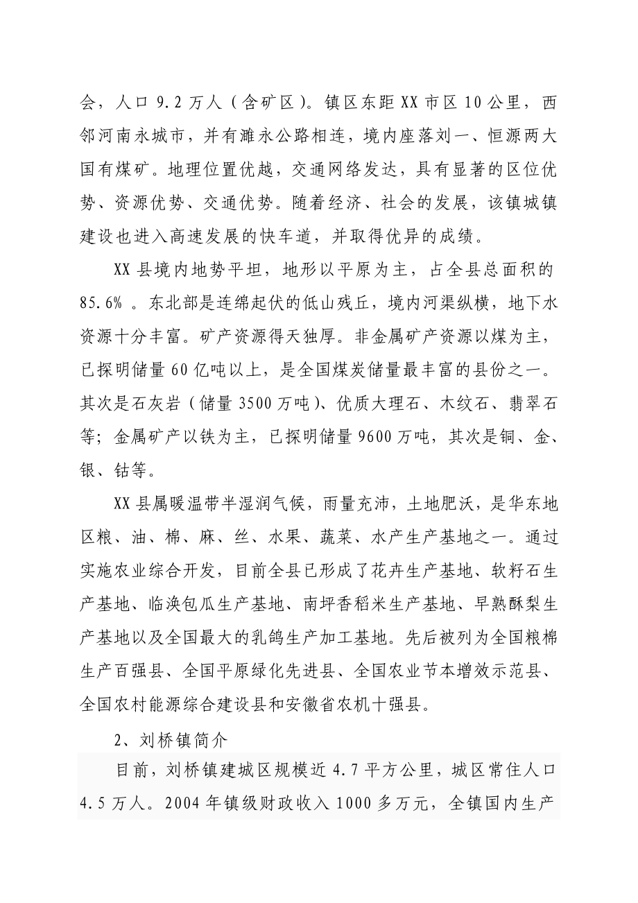 XX塑业公司新型塑料制品项目可行性研究报告.doc_第3页