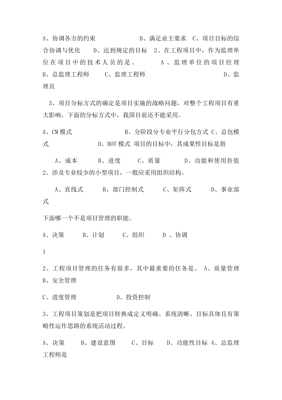 习题作业华中科技大学工程项目管理.docx_第2页