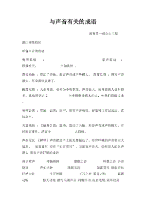 与声音有关的成语.docx