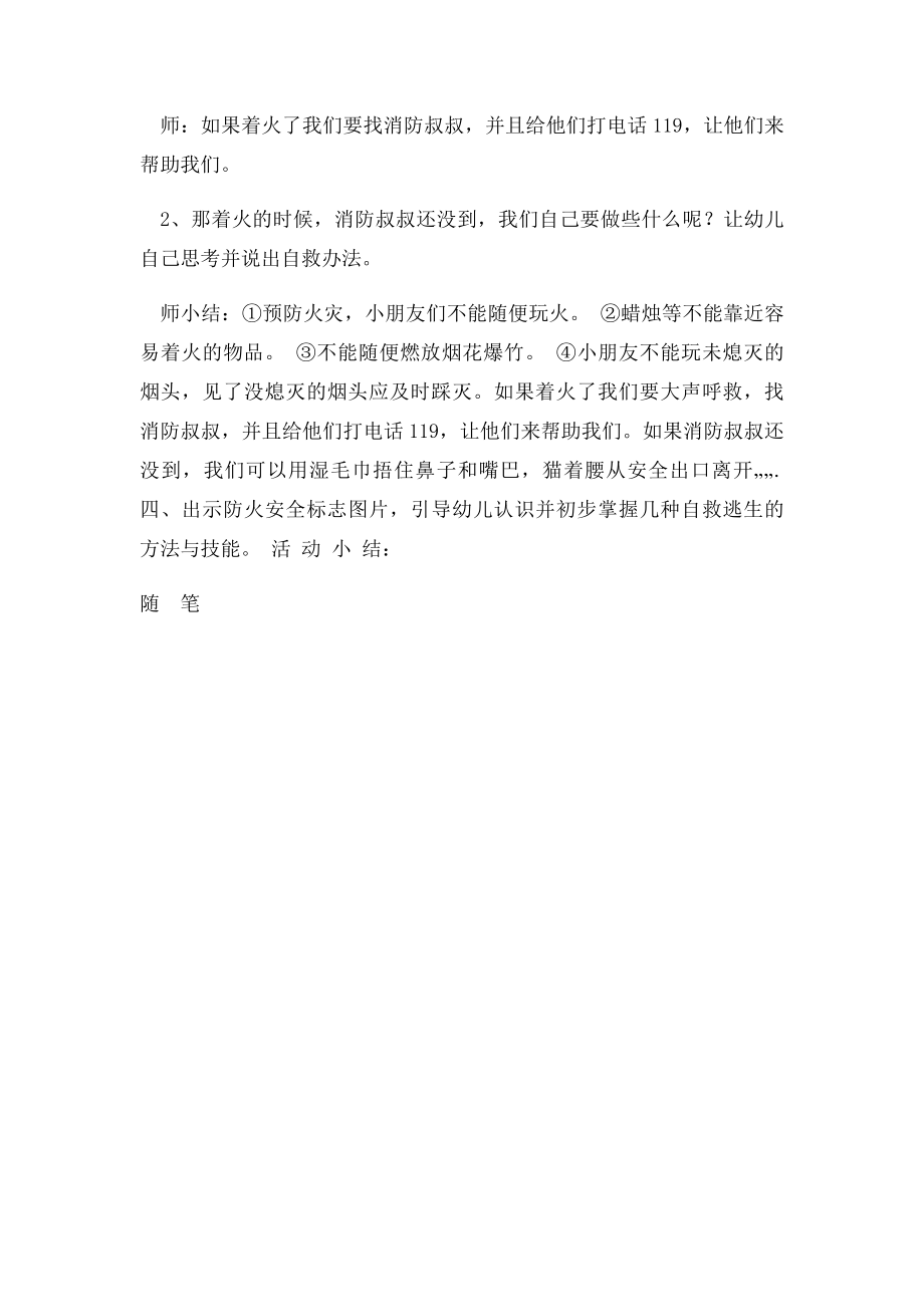 《我是防火小能手》.docx_第2页