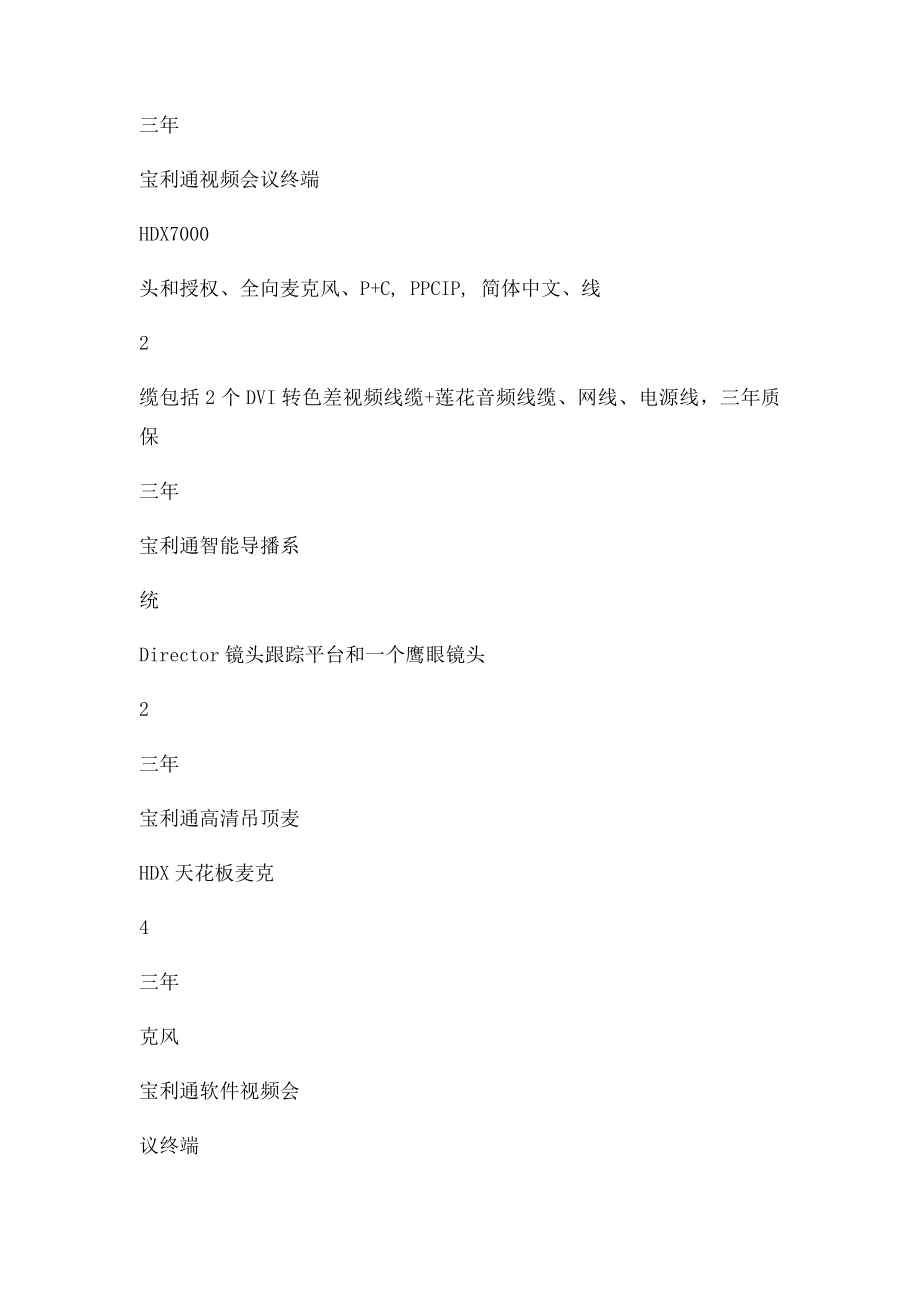 宝利通视频会议系统建设方案.docx_第2页