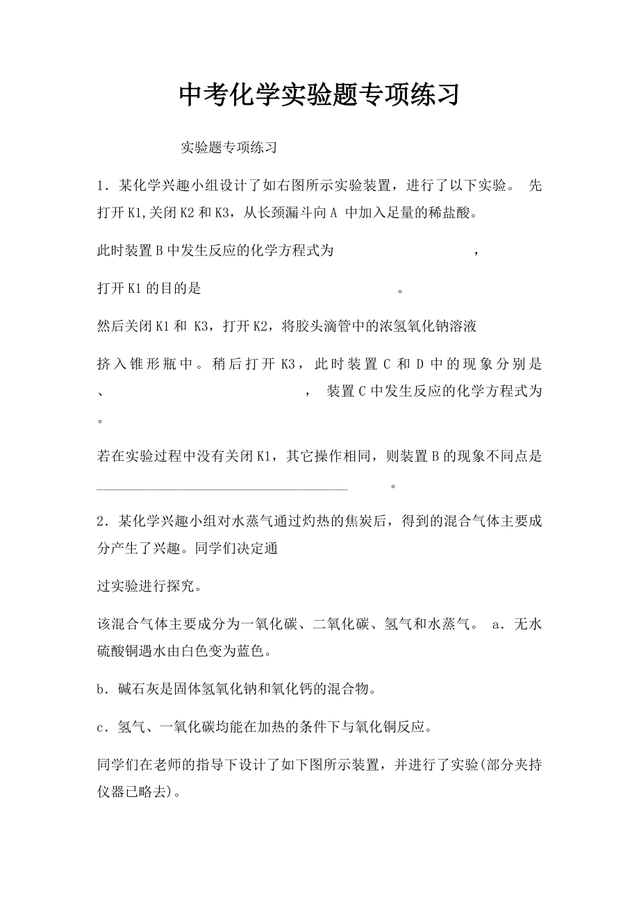 中考化学实验题专项练习.docx_第1页