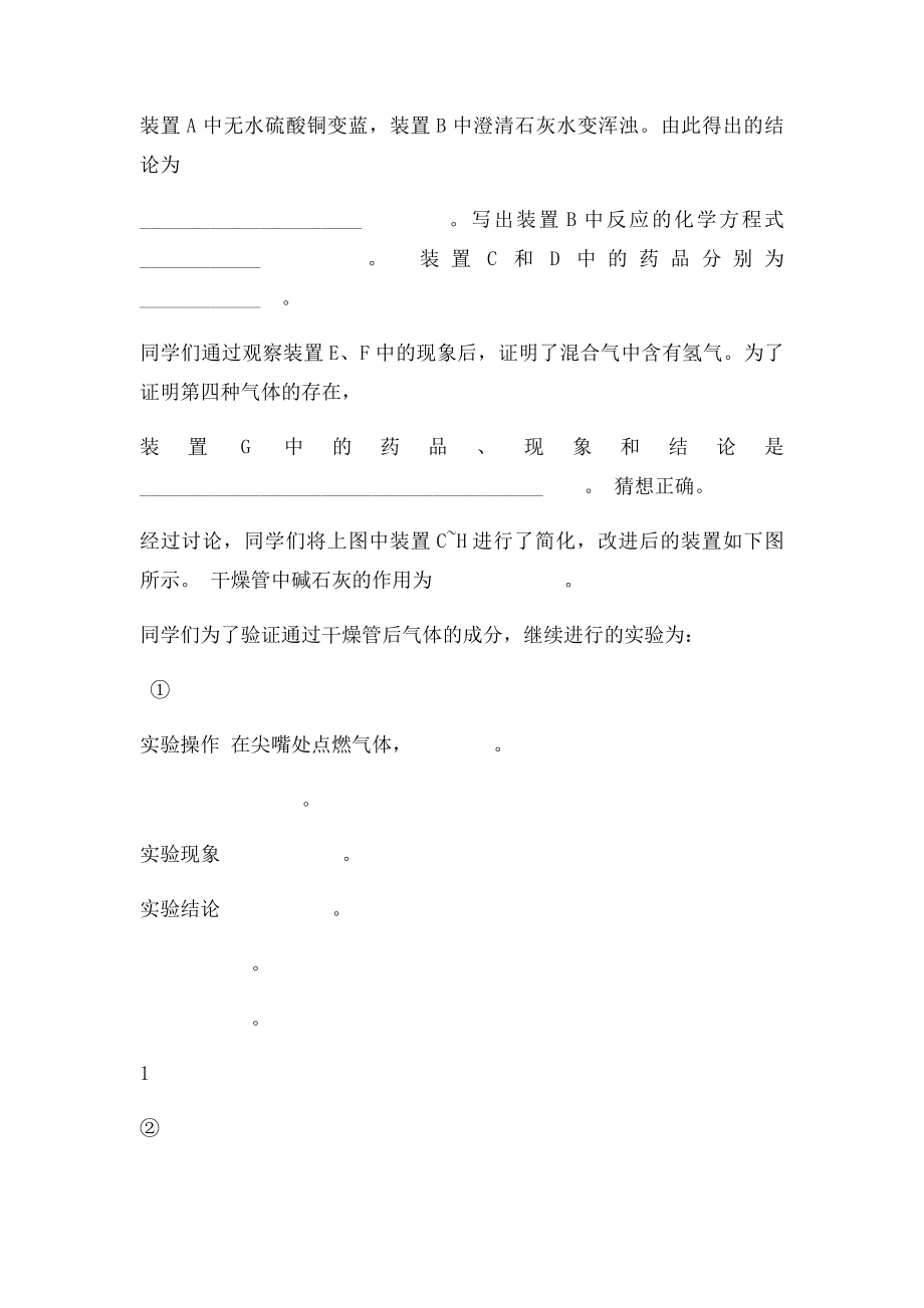 中考化学实验题专项练习.docx_第2页