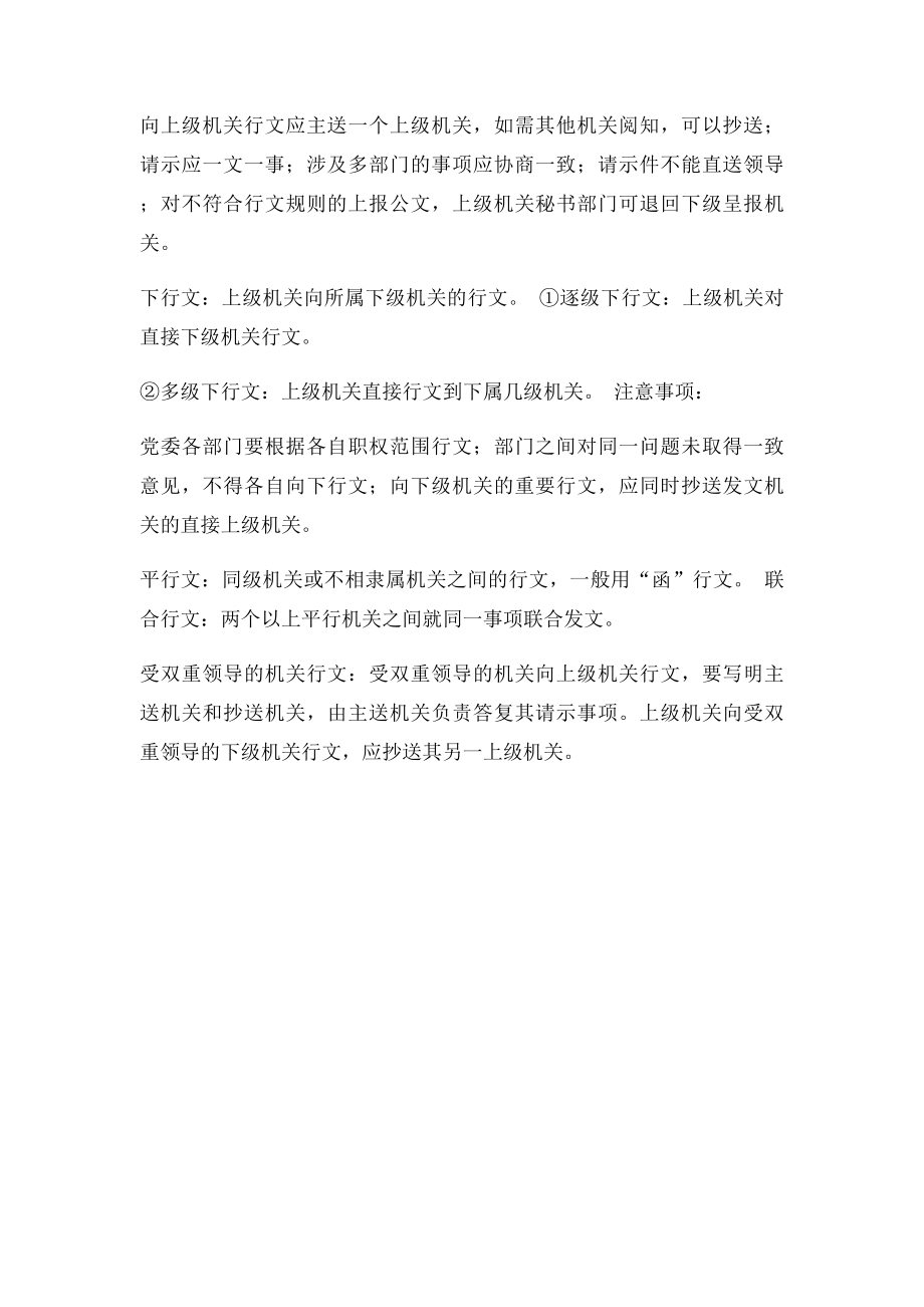 公文的种类与格式.docx_第3页