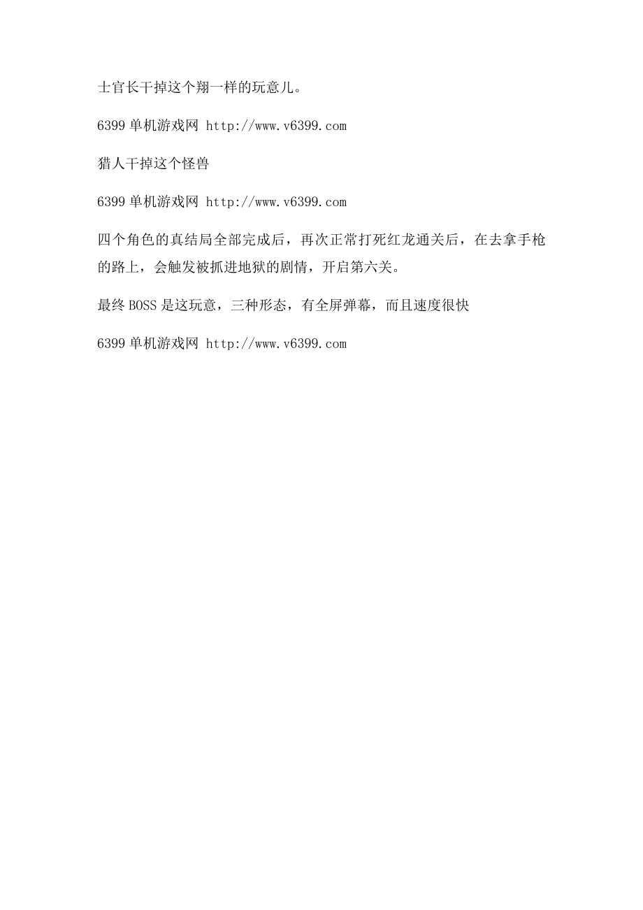 《挺进地牢》隐藏第六关进入方法.docx_第2页